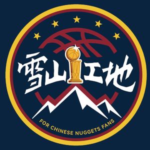 雪山工地丨掘金球迷世界