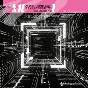 AI 是新一代的合成器,应该辅助创作而不是替代创作 | 对谈 Songpot 天歌