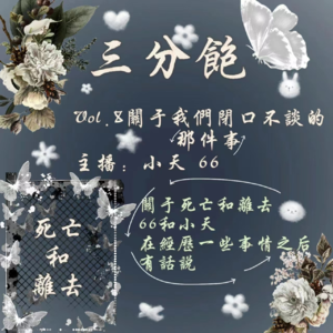 Vol.8|关于我们闭口不谈的那件事