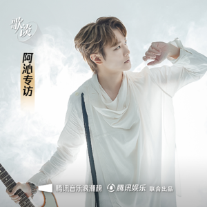 专访阿沁丨《我们的爱》早年竟然被退稿?以后想改走偶像路线