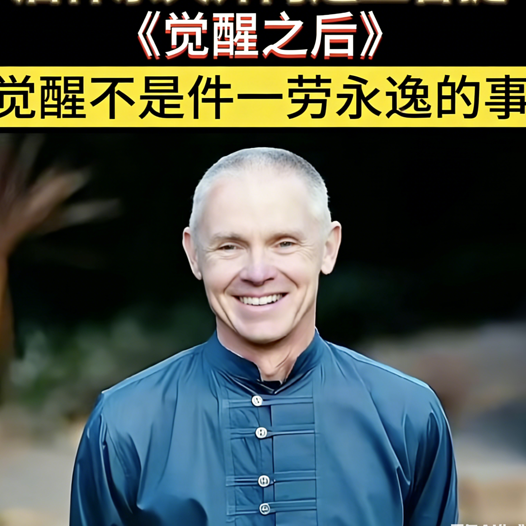 B2E8 觉醒之后：觉醒在能量层面上的表现 episode artwork