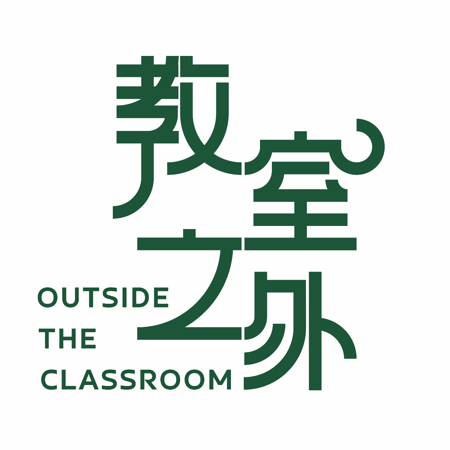 Vol.22从毛坯到精装:年轻教师必备的"教学空间改造三段论"|新老教师Q&A备课篇(一) episode artwork