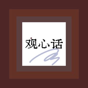 01⎜个人成长的本质就是一场潜意识的迭代更新
