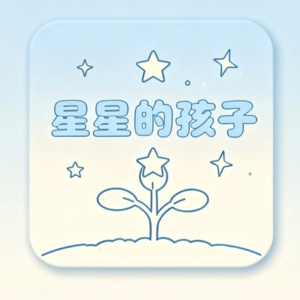 干细胞与自闭症