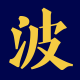 #132. Brio H.A. 重器之审美