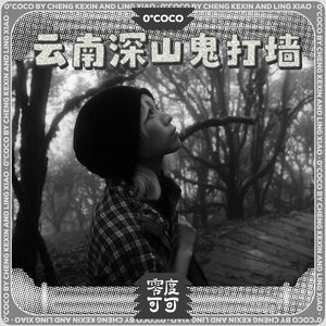 E36. 和阴阳眼女友在深山遭遇鬼打墙
