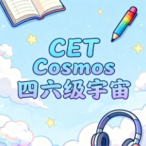 英语考试听力资料：四级真题精听 07