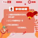 上海浦东机场禁网约车引争议，该怎么解？打工人年前精神状态一览；年味儿里的商业之「记忆里的春运」｜收工大吉 0204