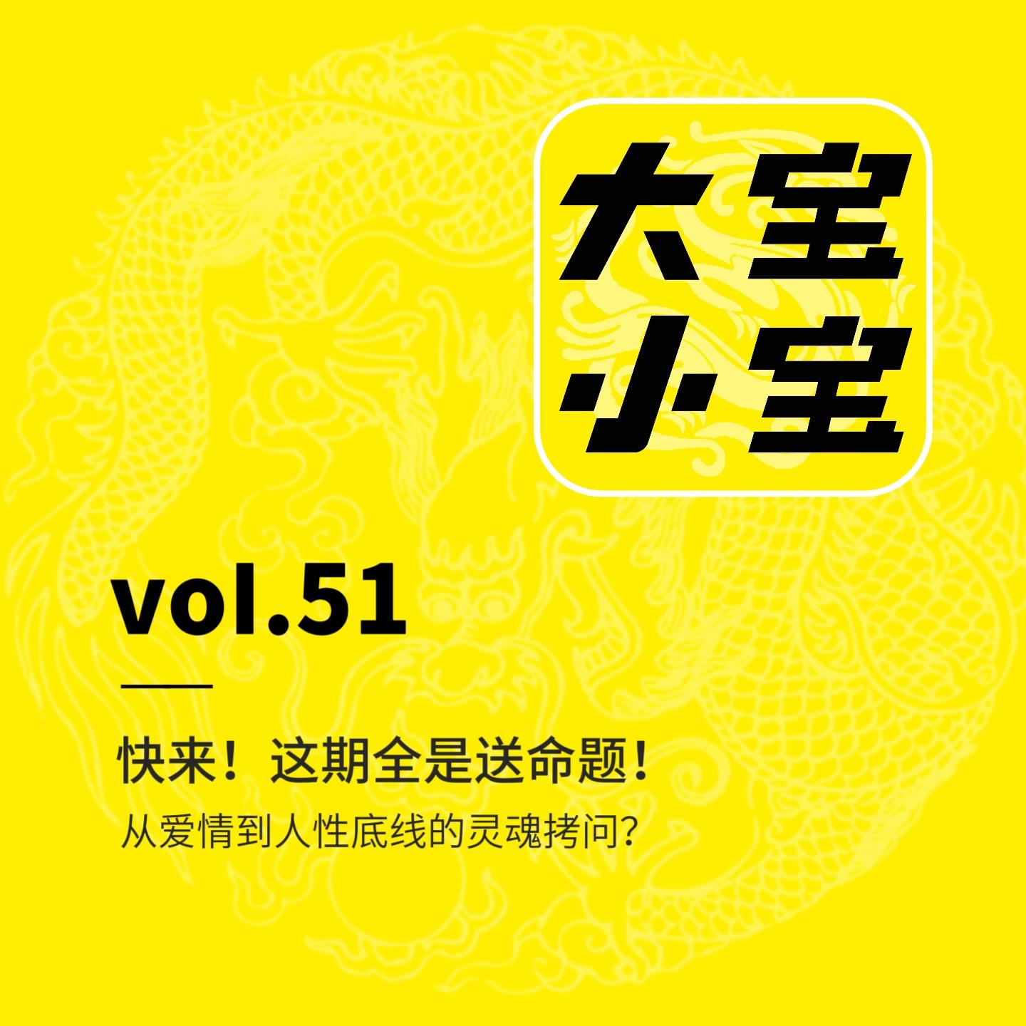 快来！这期全是送命题！ episode artwork