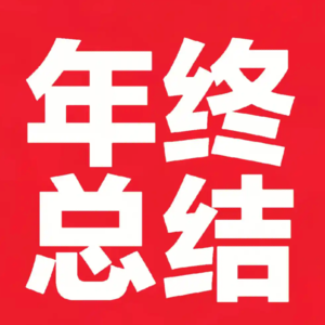 【乐子人】2024年过去了，我很想念它（上）