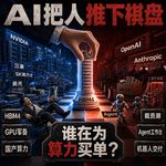 英伟达抢HBM4，企业把裁员推给AI