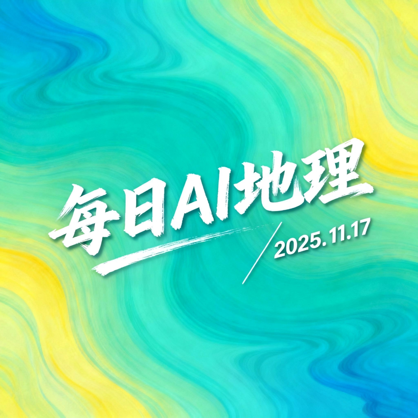 2025.11.17《气候带划分与特征》 episode artwork