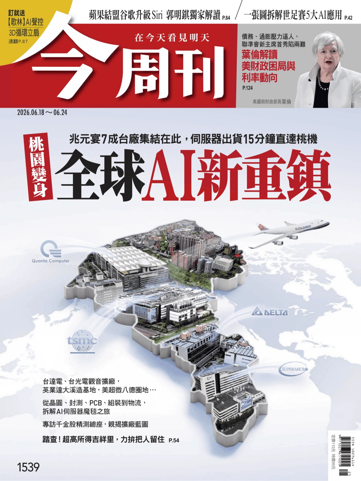 今周刊 2026/6/18 No.1539 PDF