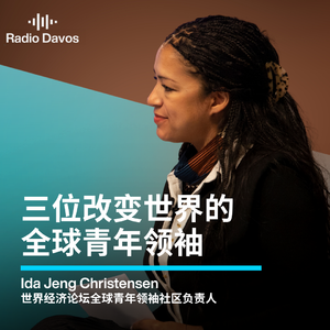 三位改变世界的全球青年领袖