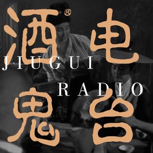 酒鬼Radio