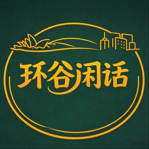 EP4. 医学荒诞史——被误治的时代:那些曾被信奉的荒诞疗法