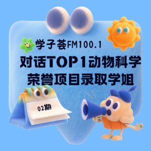 02期全美Top1动物科学荣誉项目录取学姐Emily