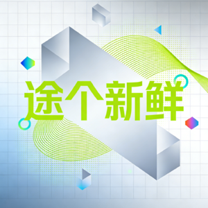 易烊千玺遭AI短剧“盗脸”牟利/苹果首款折叠屏试产/ 40.7 万公里！阿耳忒弥斯 2 号创最远飞行纪录