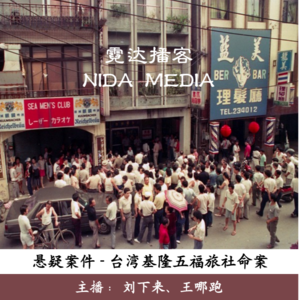 56. 第五十六回：五福店惊现五命案，鳥仔间暗藏烏糟事