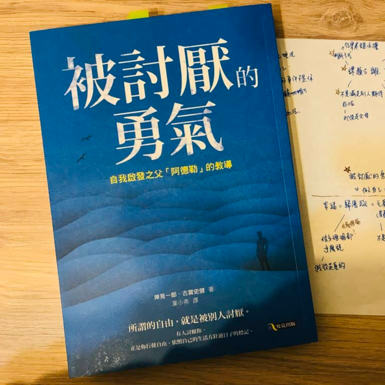 cover of episode 一谈《被讨厌的勇气》目的论真的能实现“我思故我在吗”？