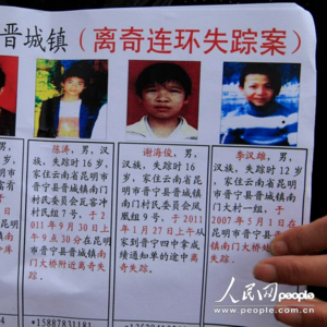 S2E11.接连失踪的少年：云南晋宁连环杀人案