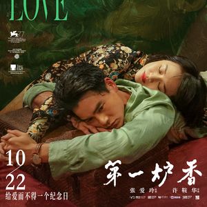 Vol.54-《第一炉香》：电影本身就映射了故事