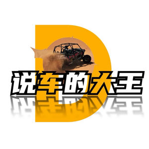说车大王的个人播客