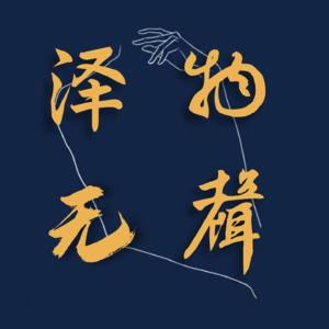 vol.8 | 从小县城到复旦，意味着把过去的一切推翻掉。