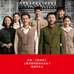 416 串台|《抓特务》：土唐刀胡同的时代过去了，我很怀念它