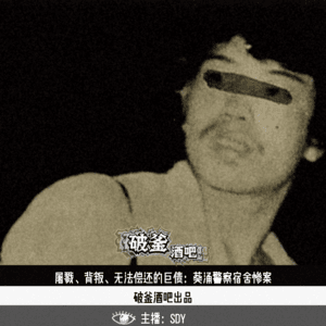 024+.屠戮、背叛、无法偿还的巨债：葵涌警察宿舍惨案