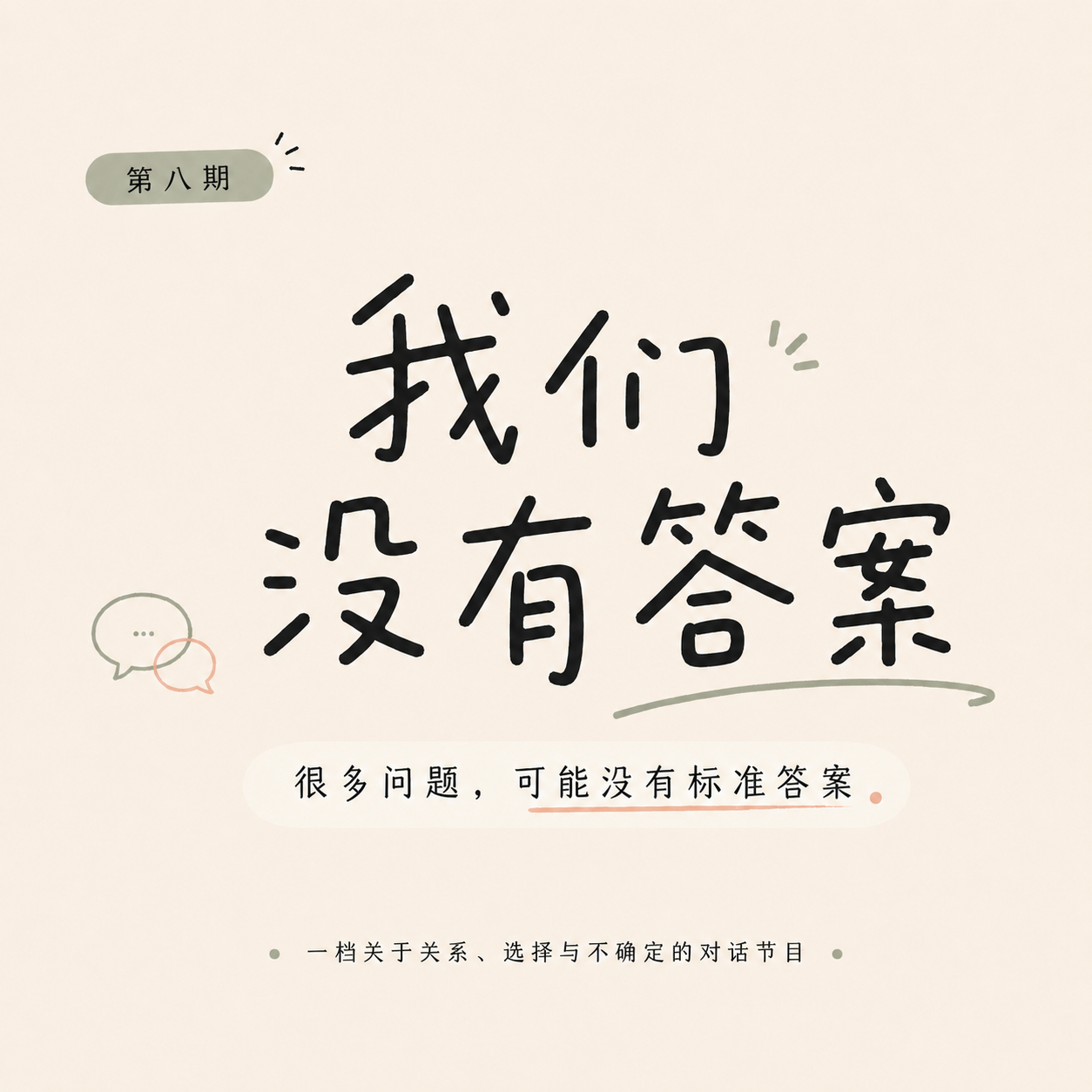 EP8. 从《匹兹堡医护前线》聊死亡、哀伤与疗愈 episode artwork