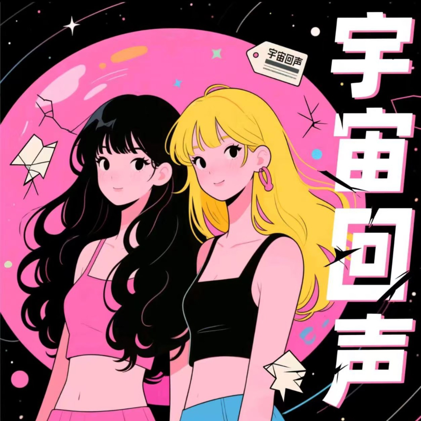 宇宙回声.