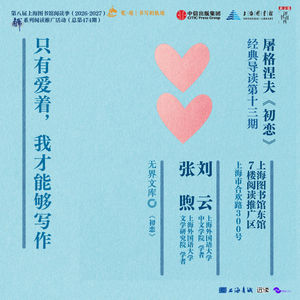 EP58 高富帅屠格涅夫,为什么甘愿当40年备胎?
