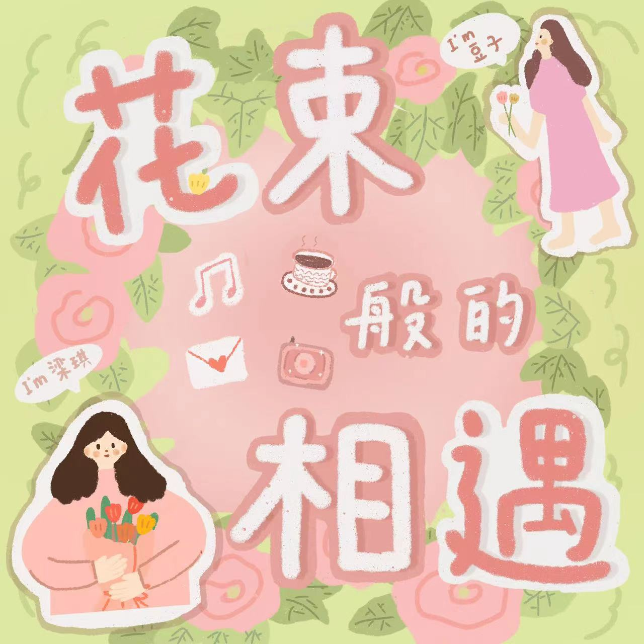 EP09|友情三部曲3️⃣交换日记 回忆我们的「少女时代」 episode artwork