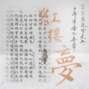 102」广州读书播客串台，我们为红楼梦疯狂打call