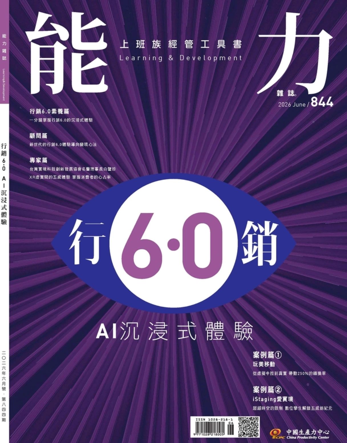 能力雜誌 2026年6月 PDF