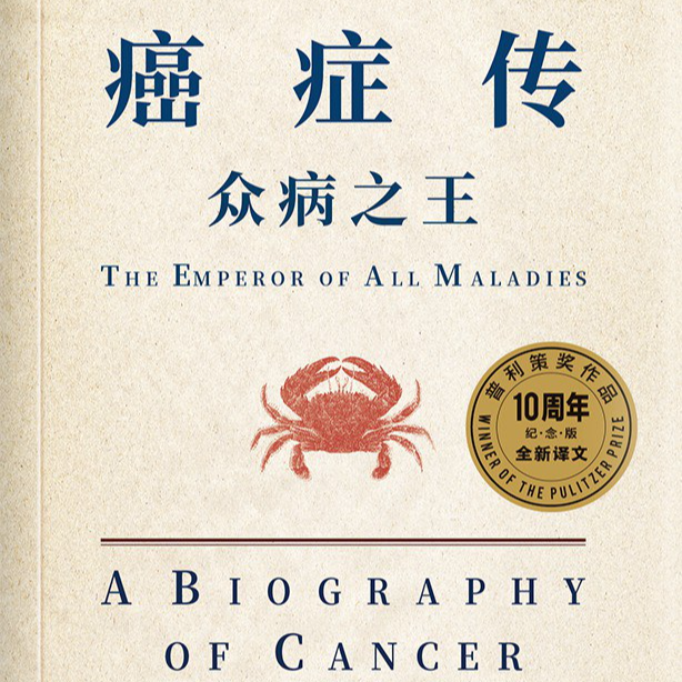 《众病之王：癌症传》/《The Emperor of All Maladies》 episode artwork