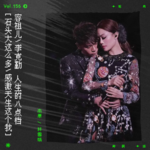 vol.156 李克勤/容祖儿《世界真细小》：小得真奇妙妙妙。