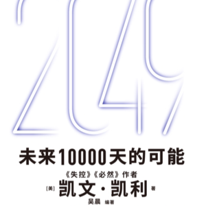 10:如果未来10000天,AI能替你“活”着,你还卷什么?|科技