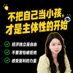 9.年轻人想增加主体性，就是让自己成为世界的一部分