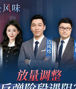 EP62：技硬件调整，行情降温？创新药板块有什么新逻辑吗？