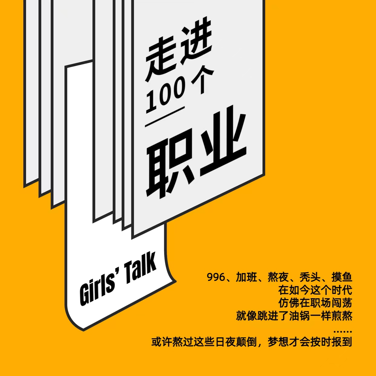 002.资深HR|聊聊HR眼中的老板和求职者！