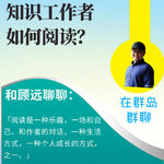 138. 知识工作者如何阅读？——顾远的个人经验分享
