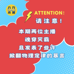 MM029 努力奋斗没结果，灭霸响指救救我（内含掀翻物理定律的畅想）