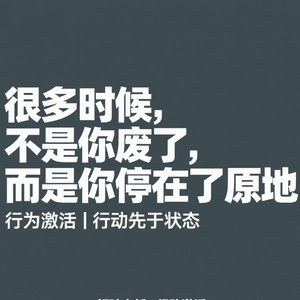 在想明白人生意义前，先学会“搬砖”