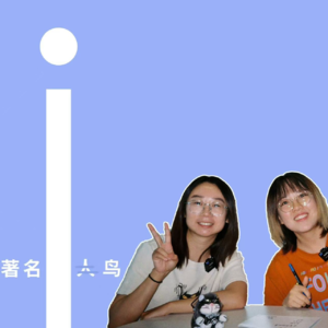 蝶蝶不休EP06｜i值“暴跌”背后…肯定不是道德的沦丧（下）