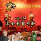 vol.104 年会制霸手册