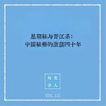 137 星期鞋与晋江系：中国鞋帮的激荡四十年