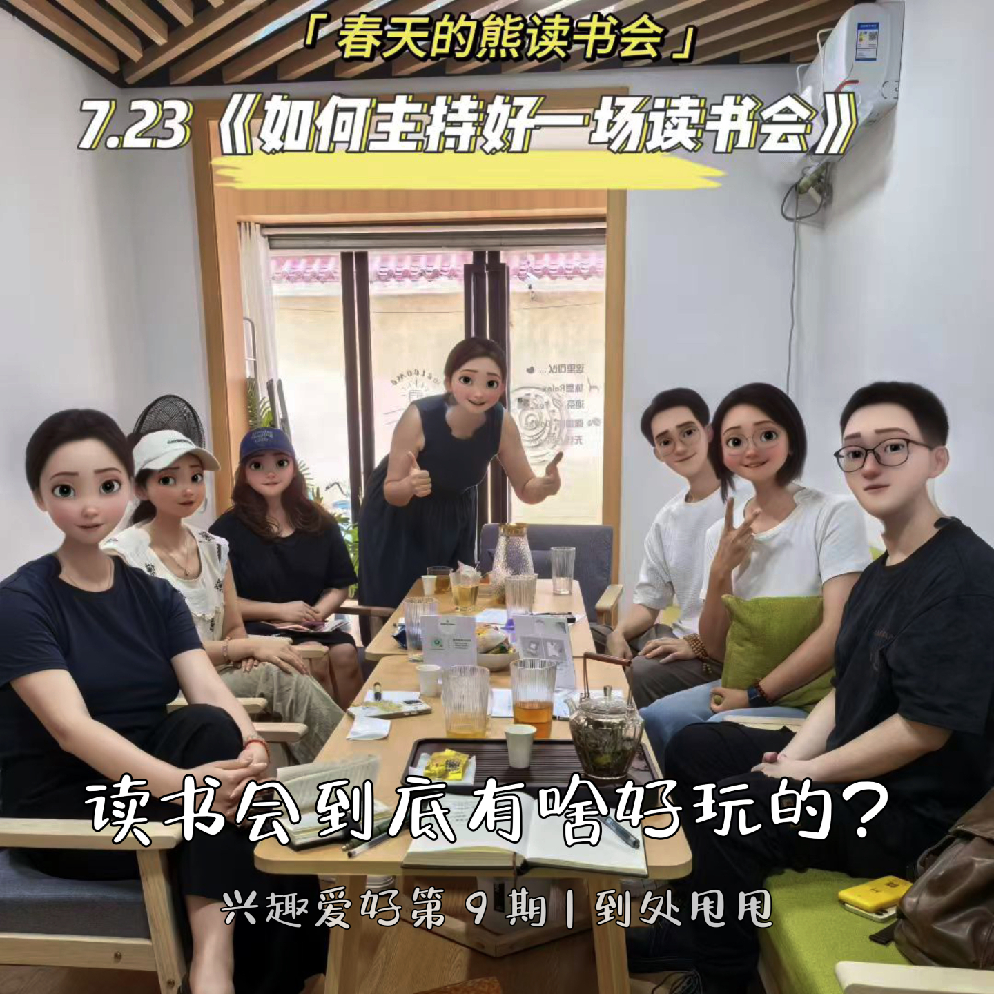 027. 读书会好玩｜一书一会，好玩的永远是相遇带来的化学反应 episode artwork