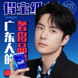 Tempo得宝纸巾,为何被称为广东人的奢侈品?